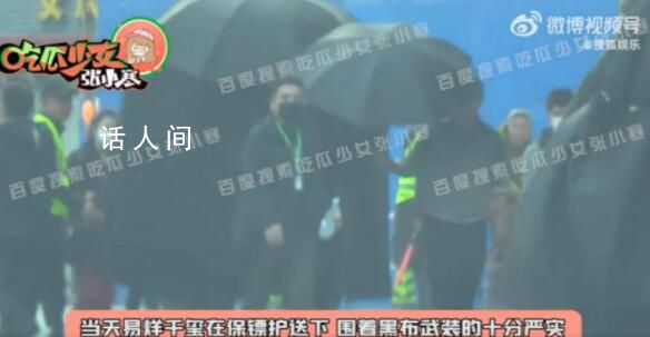 易烊千玺酱园弄路透首曝光 黑布裹身显示神秘