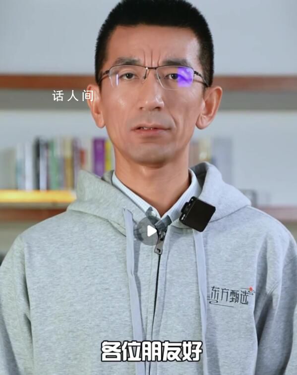 东方甄选CEO曾称薪酬是个人隐私 董宇辉年薪不止几千万