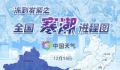 冻到发紫!今冬最强寒潮进程图出炉
