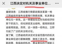 江西辟谣公务员将集体降薪 该消息为谣言
