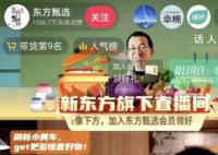 东方甄选已建立直播矩阵 东方甄选的董宇辉依赖症还没有很好地解决