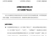 永辉超市不再持有万达商管股份 王健林好友孙喜双出手