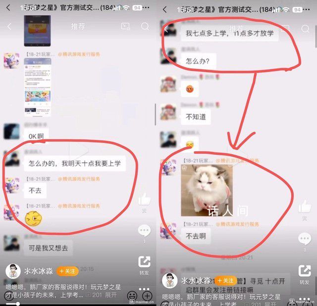 腾讯新游戏被疑引导学生翘课 引发了网友们的热议和谴责
