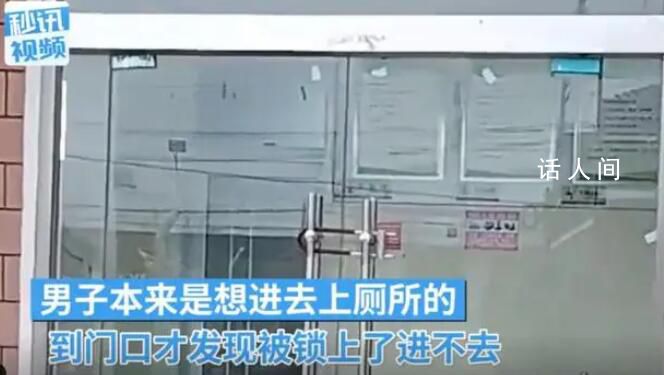 男子吐槽村里公厕被人上锁 回应：是晚上锁的白天是开放的