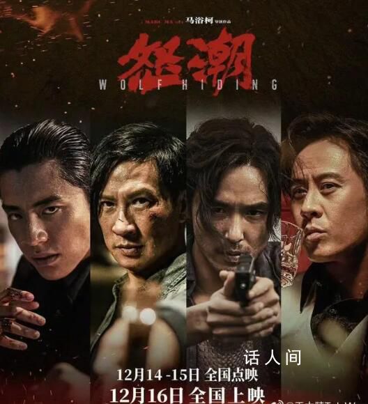 电影怒潮首映礼 该片是演员马浴柯转型导演的首部作品