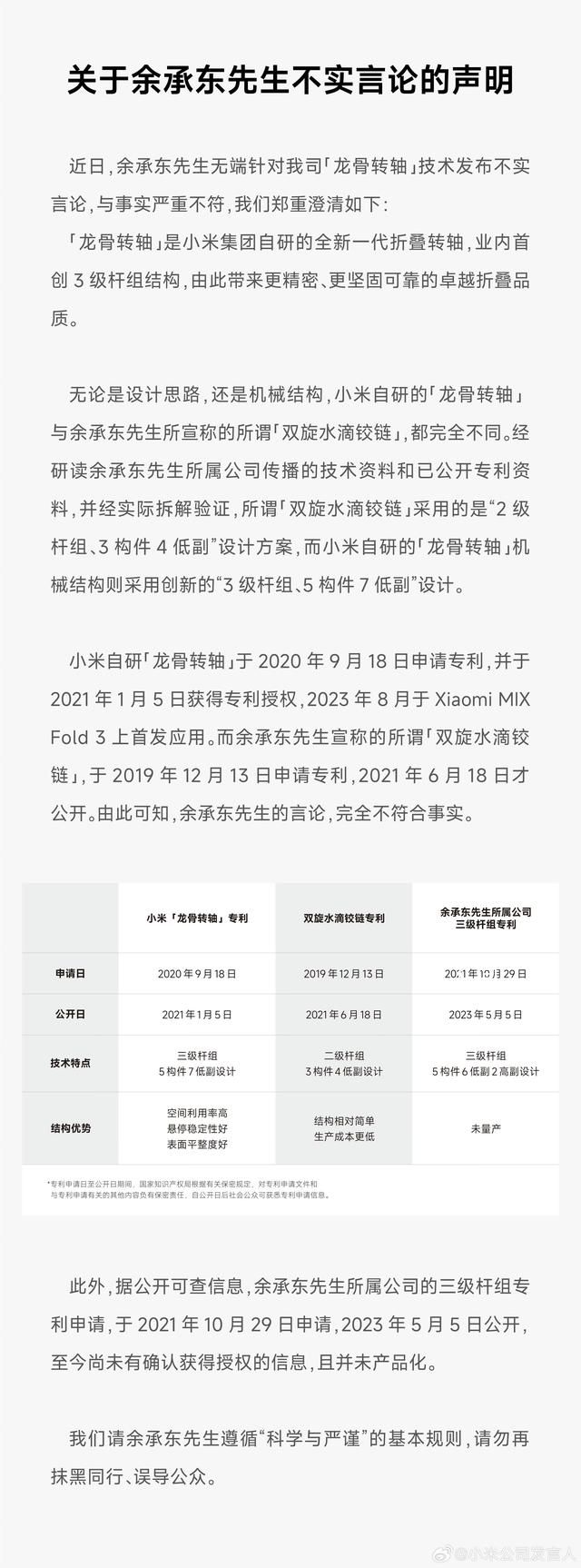 小米:余承东发布言论与事实不符