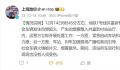 上海地铁车厢内烟雾弥漫 官方回应