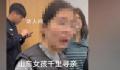 女孩因家里拆迁认亲被拒?民警回应