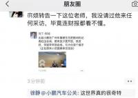 小鹏回应车展提问被赶出会场 没有要跟媒体人对立的意思