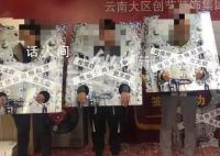 公司给业绩落后员工戴“枷锁”?公司回应：系恶意P图已报警处理