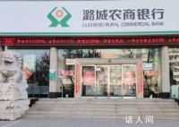 897万贷款当天被提现后去向不明 潞城农商行神速放贷涉嫌多项违规