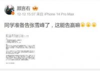 有文科生博主欲起诉张雪峰 认为张雪峰的言论是对文科生群体公然的人格贬低和挑衅