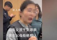 女孩因家里拆迁认亲被拒?民警回应