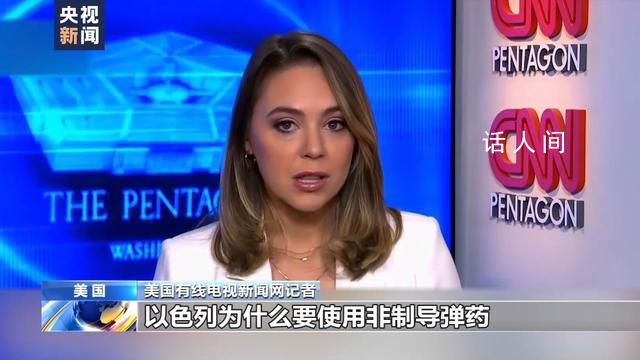 曝以军在加沙投下非制导弹药 可能是造成加沙地带平民死亡人数激增的原因之一