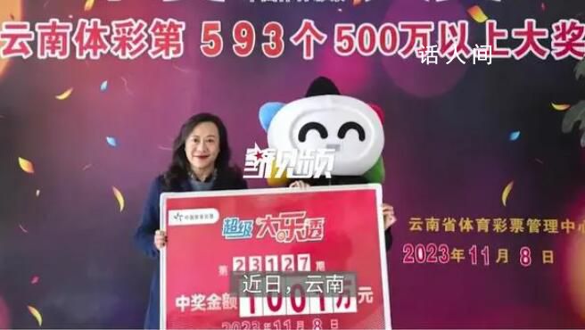 男子中千万大奖:想找老婆成家