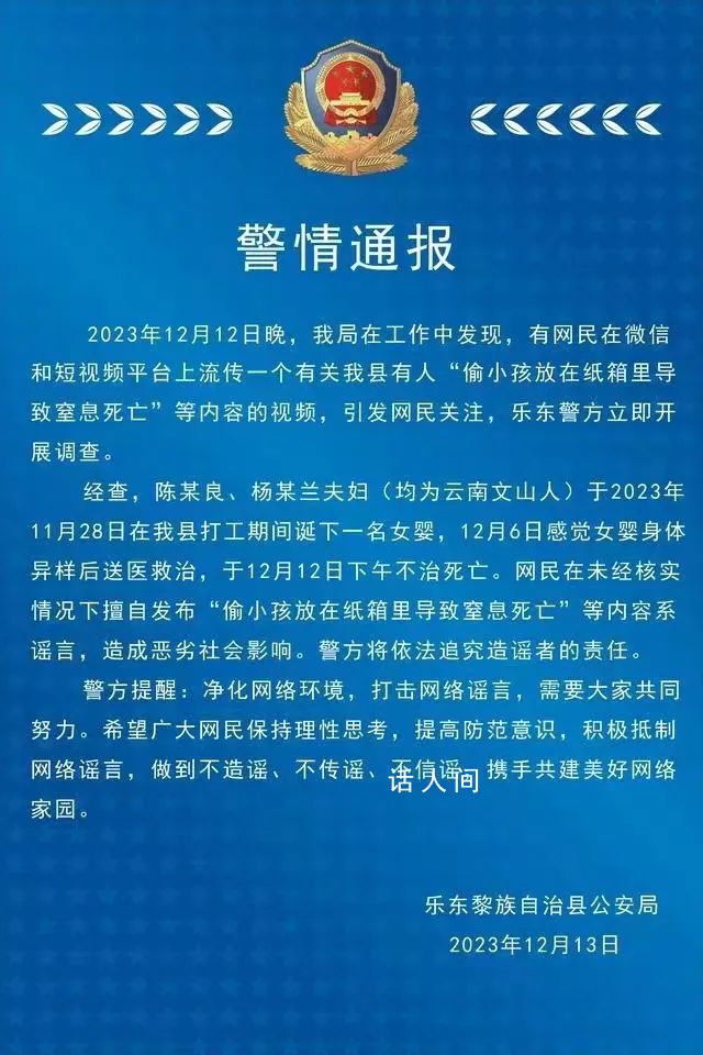 网传偷小孩放纸箱致死消息不实 视频系谣言