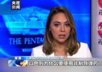 曝以军在加沙投下非制导弹药 可能是造成加沙地带平民死亡人数激增的原因之一