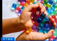 美国多家零售商停止销售水珠 存在安全隐患