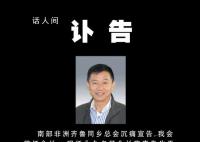 知名侨领遭匪徒枪杀年仅58岁 范青个人资料介绍