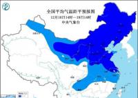 今年首个低温预警来了 未来一周我国大部地区气温将持续偏低