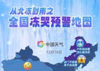 “王炸”级寒潮 今冬以来最强寒潮正在影响我国
