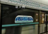 成都地铁官微被指内涵网友住嘴 回应称：已接到投诉