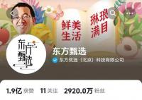 东方甄选停播一天闭门思过 俞老师在带领大家进行检讨