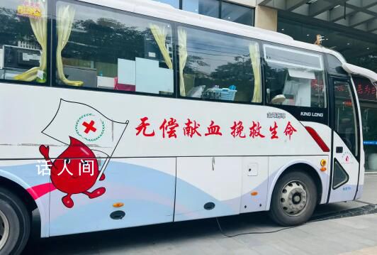 多地血液库存告急 官方呼吁市民助力