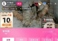 东方甄选复播 位列带货总榜第一