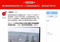 网传联想大厦logo被涂鸦成Huawei 公司高层称将严肃处理