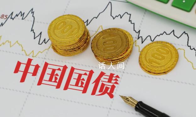 今年中央财政增发1万亿元国债 全部通过转移支付安排给地方