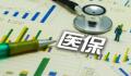 江西药店已停止统筹额度支付?该传言为虚假谣言