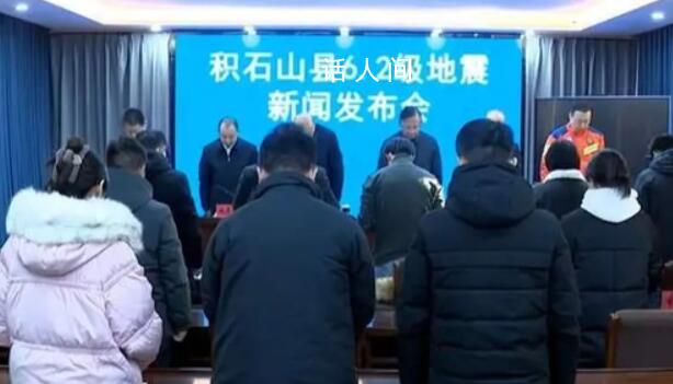 甘肃发布会现场为地震遇难者默哀 甘肃遇难人数升至105人186人受伤