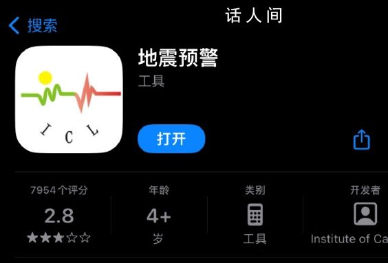 用户称地震时7部苹果手机均无预警 需要使用第三方App才能实现