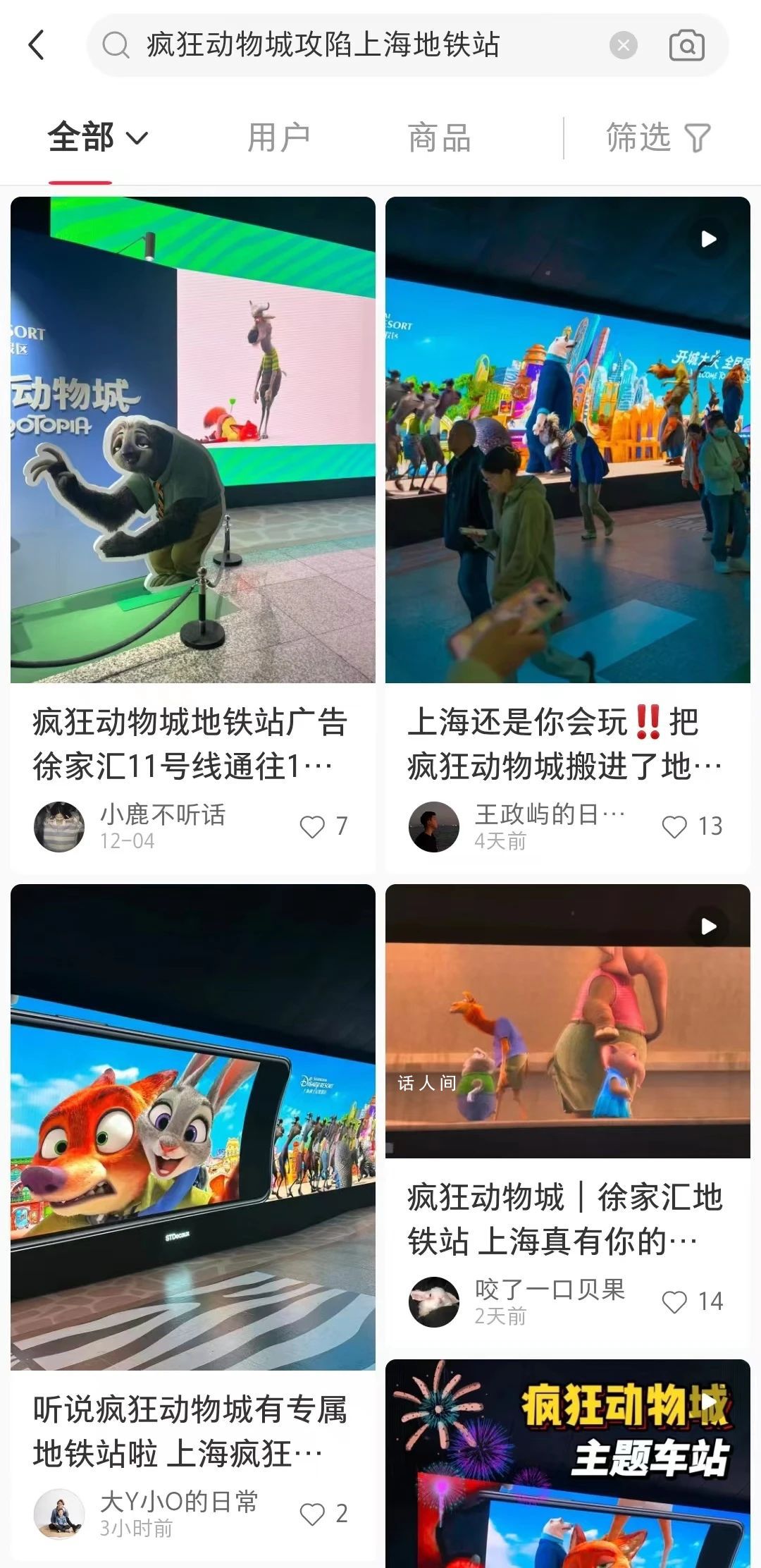 上海地铁开启疯狂动物城模式 引得网友纷纷留言想去打卡