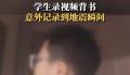 男孩背书录视频意外记录地震瞬间 书架发生晃动掉下物品