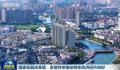 推动中国经济巨轮扬帆远航 多措并举推动明年经济回升向好