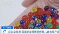美国零售巨头停售玩具水宝宝 存在安全隐患