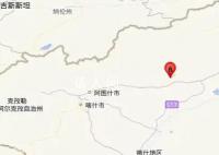 新疆阿图什市发生5.5级地震 目前暂未接到人员伤亡报告