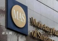 新加坡暂停部分向中国汇款渠道 目前尚不清楚这些资金被冻结的原因