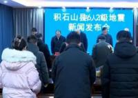 甘肃发布会现场为地震遇难者默哀 甘肃遇难人数升至105人186人受伤