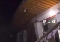 消防员在危房救援时突遇余震 消防员紧急撤离