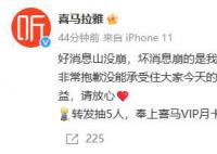 喜马拉雅APP崩了 称问题目前已紧急修复