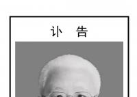 著名应用光学专家潘君骅去世 享年94岁