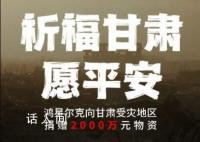 鸿星尔克又捐了2000万 风雨同舟共渡难关