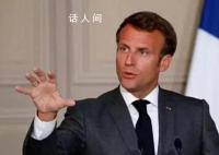 马克龙喊话普京:我没换电话号码