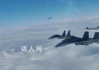 中俄战机联合巡航 中方公布现场视频