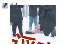网传女子裸体冻亡?警方称正在核查