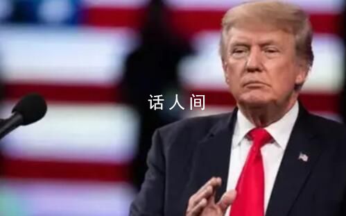 特朗普被裁定不具备总统参选资格 特朗普团队将向联邦最高法院上诉
