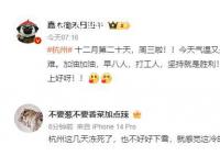 浙江出现极端寒潮可能性增大 气温较常年同期明显偏低